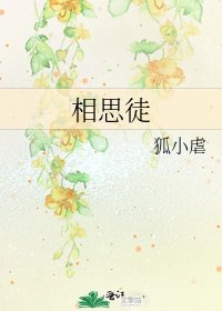 《相思徒》