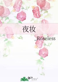 夜妝