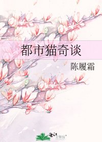 《都市貓奇談》