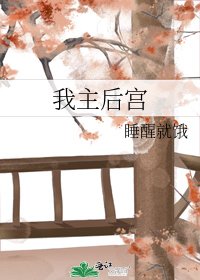 我主初宫