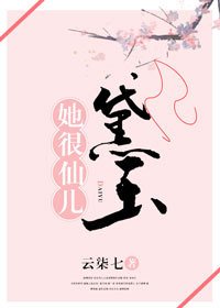 黛玉她很仙儿[红楼]