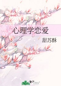 心理学恋爱