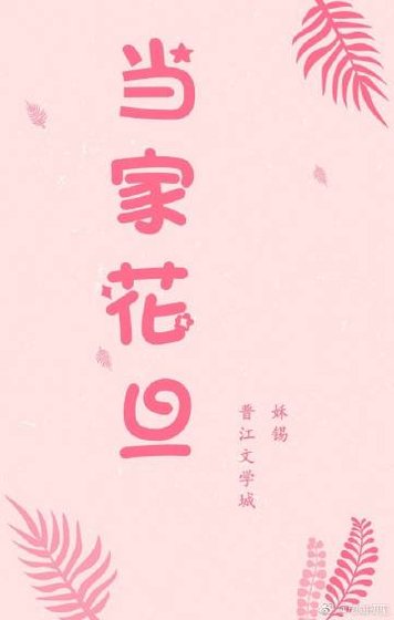當家花旦