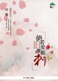 倘若旧爱像根刺