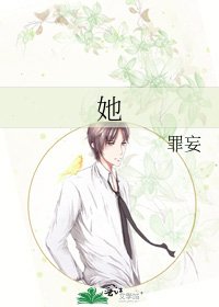 《她》