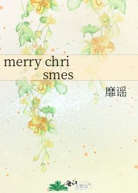 《merry chrismes》