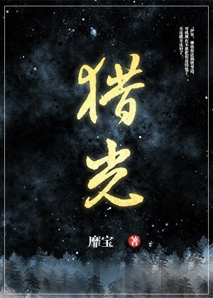 猎光(星际)
