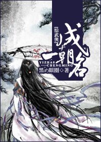 (BL/綜武俠同人)一朝成名