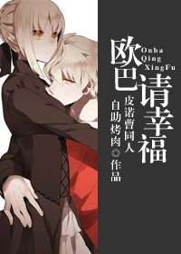 （韩剧匹诺曹同人）欧巴,请幸福[匹诺曹同人]