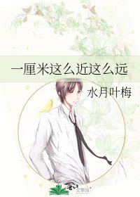 一厘米这么近这么远