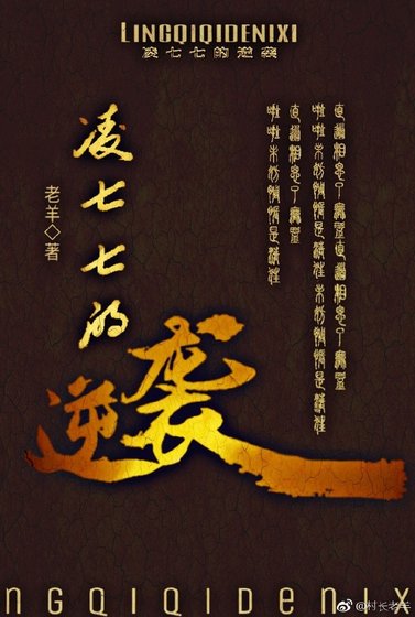 《凌七七的逆袭》