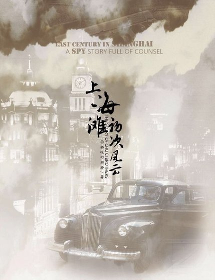 《上海滩初次风云》