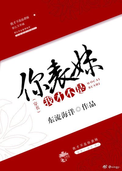《我才不是你表妹(穿書)》