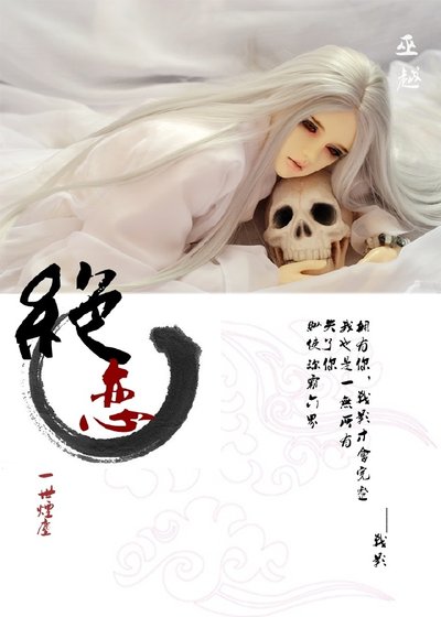 《绝恋》