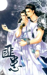 匪患