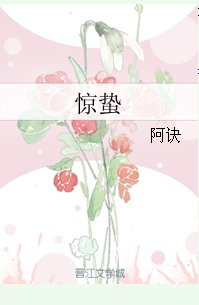 惊蛰