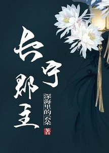 《長寧郡主(重生)》