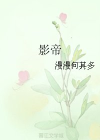 《影帝》