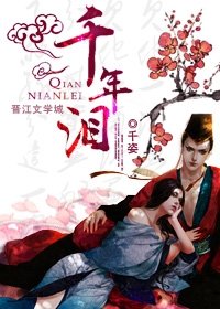 千年泪