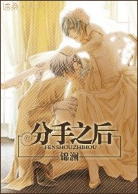 分手之初