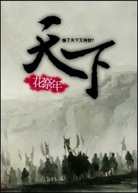 天下
