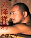 《天降祥瑞》