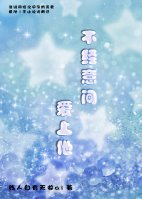 不经意间爱上他