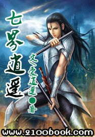 《七界逍遙》