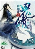 《重生女配之鬼修》