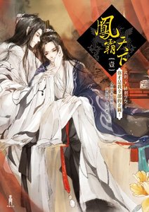 《凤霸天下(1-3部)》