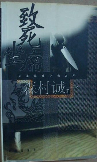 致死坐席