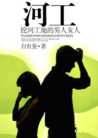 《河工》
