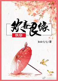 《歡喜良緣(快穿)》