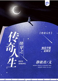 《快穿之传奇人生》