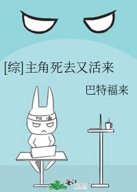 [综]主角死去又活来
