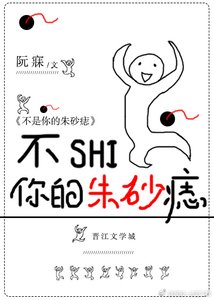 我不是你的朱砂痣
