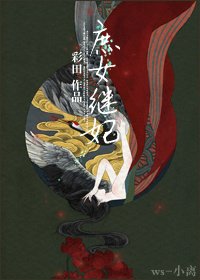 《庶女继妃》