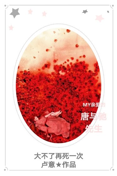 大不了再死一次