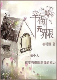 幸福无界限/紫颍