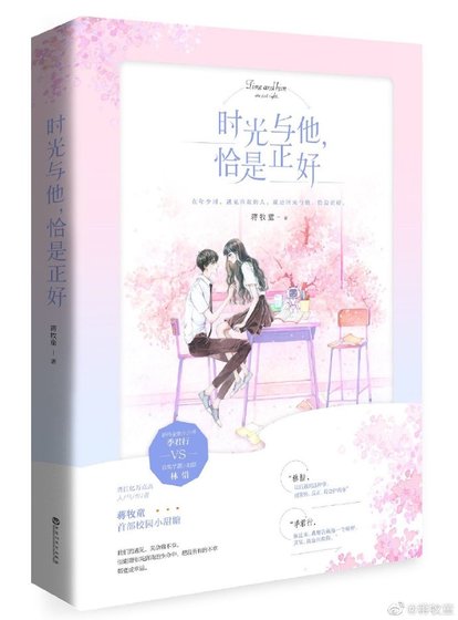 《时光与他,恰是正好》