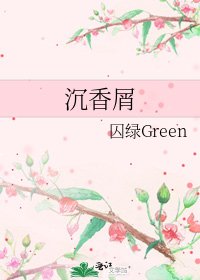 沉香屑