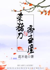 杀猪刀与帝王座