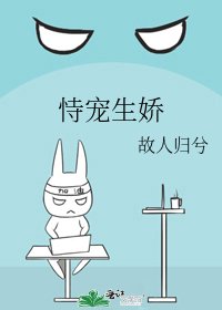 恃寵生嬌