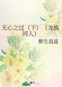 无心之过（下）（龙族同人）