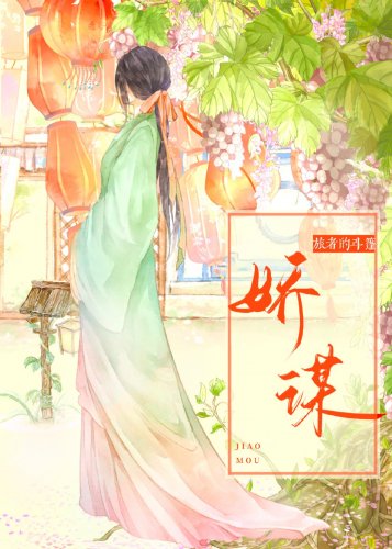 过謀