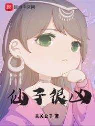 《仙子很凶(太莽)》