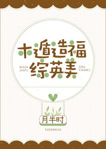 (综英美同人)木遁造福综英美