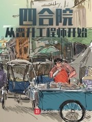 四贺院:从晋升工程师开始