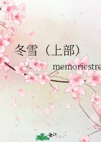 冬雪(上部)