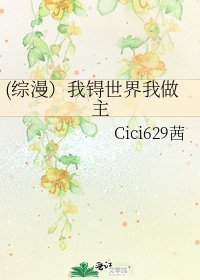 《(綜漫)我鍀世界我做主》